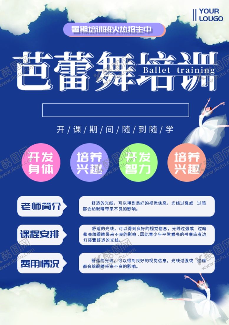 编号：97063409300332407458【酷图网】源文件下载-舞蹈