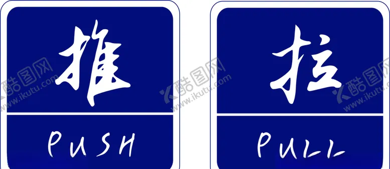 编号：37354805021019248535【酷图网】源文件下载-蓝色推拉