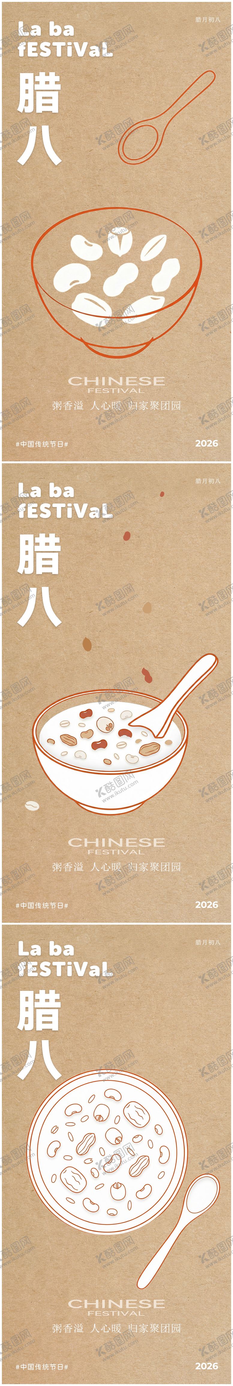 编号：31925101041212429373【酷图网】源文件下载-腊八节 