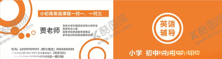 编号：13377510290618391346【酷图网】源文件下载-名片设计