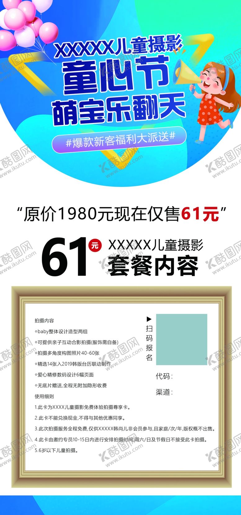 编号：74180005080141497927【酷图网】源文件下载-儿童摄影活动卡片