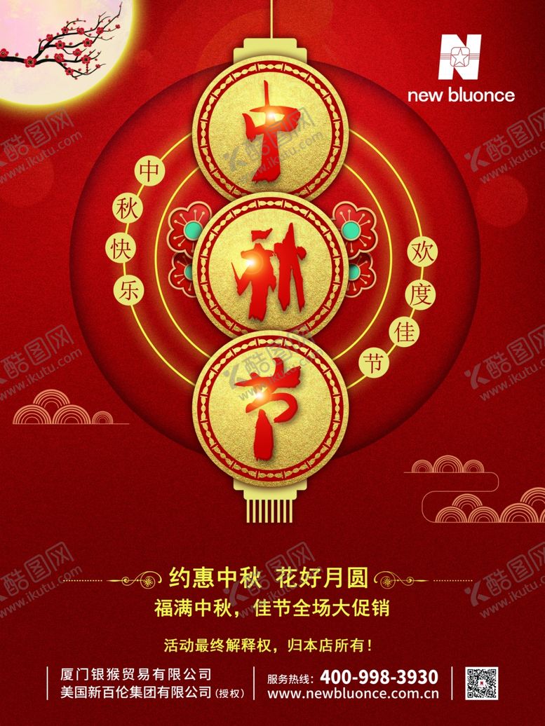 编号：69570906180600579207【酷图网】源文件下载-中秋节海报单页