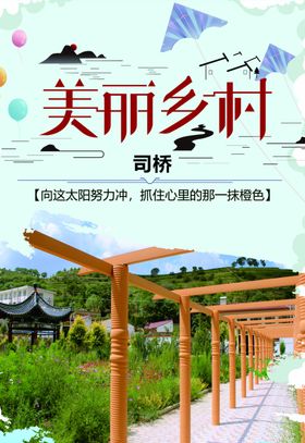 美丽乡村