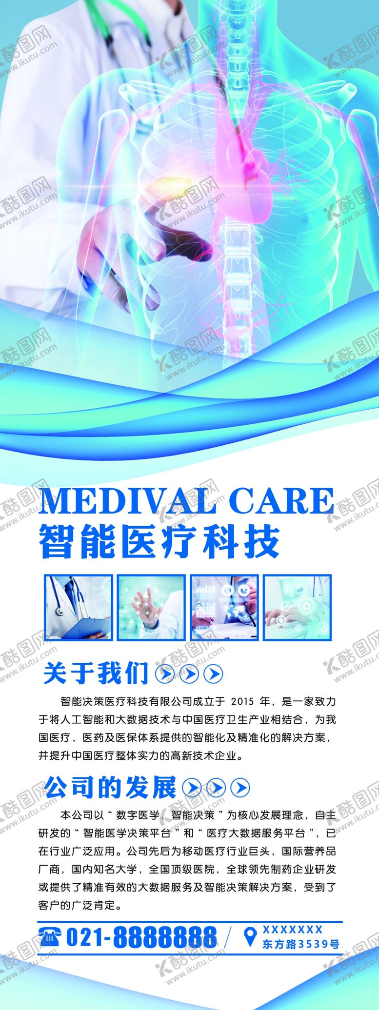 编号：52030705120003435452【酷图网】源文件下载-智能医疗科技