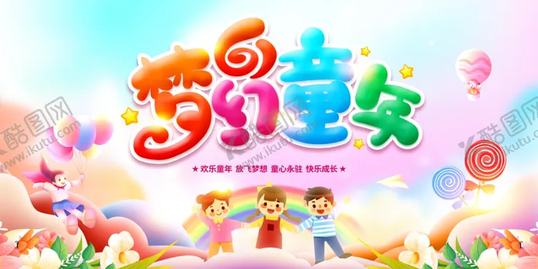 编号：82560406291906236076【酷图网】源文件下载-梦幻童乐世界