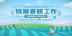春耕工作