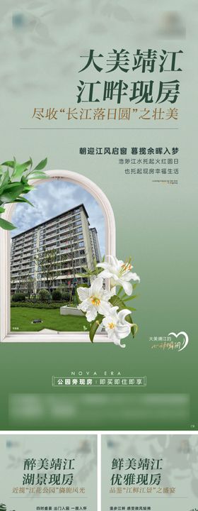 地产江畔现房价值点系列海报