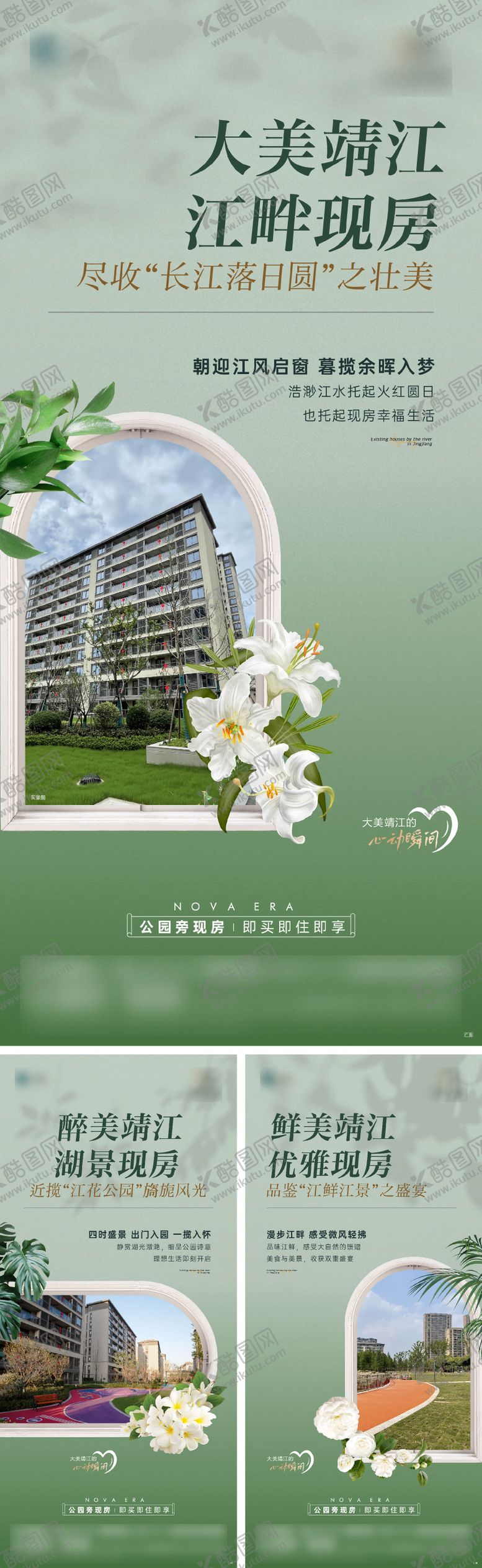 编号：80600405142103051325【酷图网】源文件下载-地产江畔现房价值点系列海报