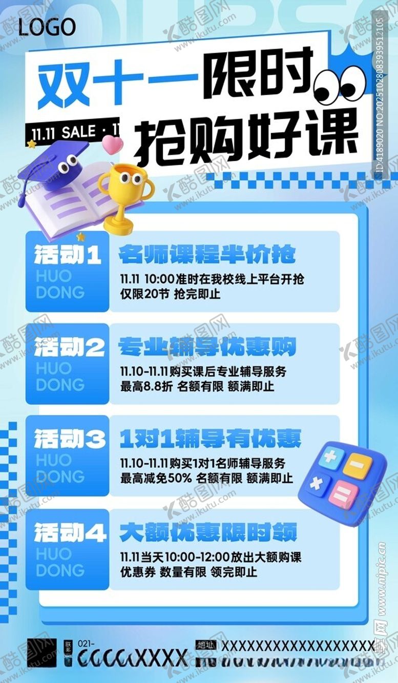 编号：55412811191858313730【酷图网】源文件下载-双十一限时抢购攻略