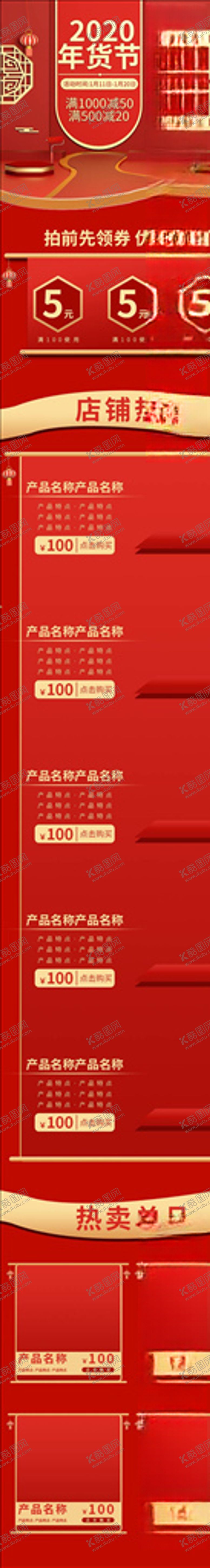 编号：90724405090955466808【酷图网】源文件下载-年货节详情页