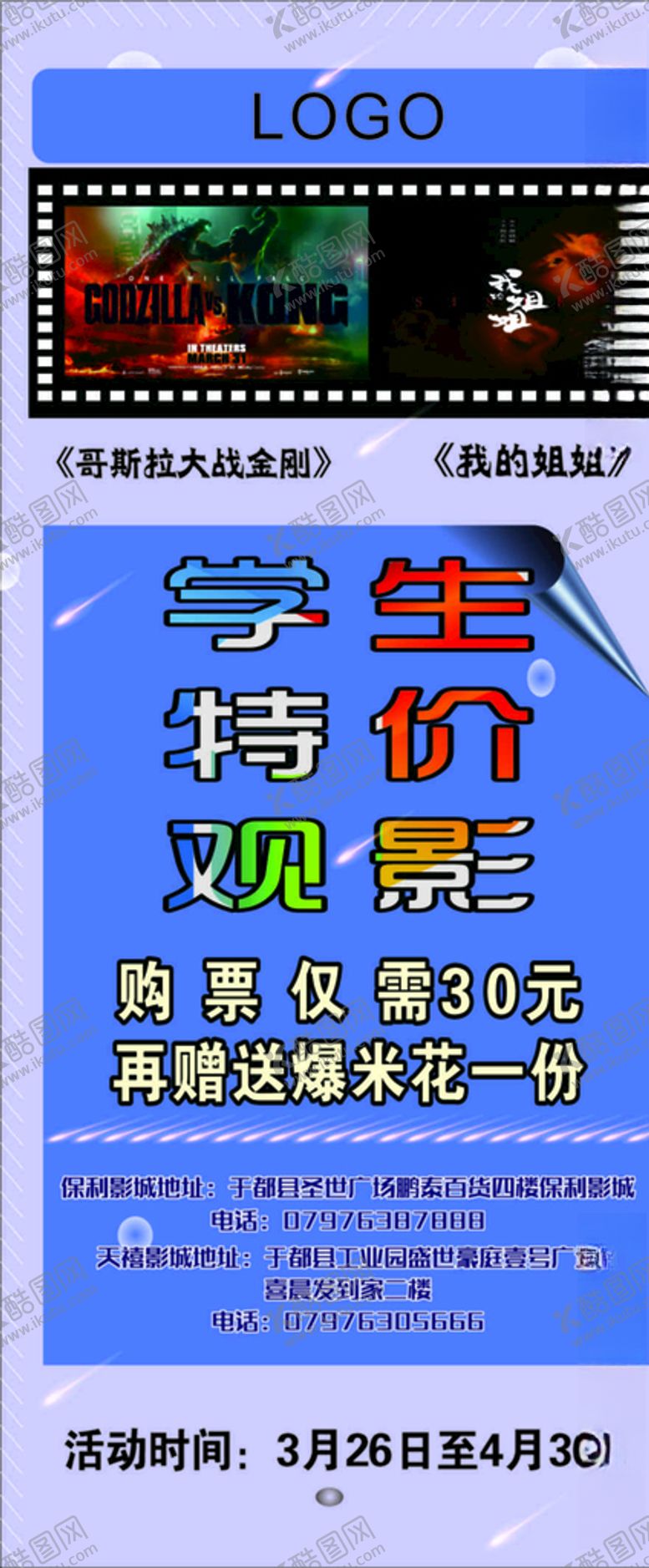 编号：88789503260546391843【酷图网】源文件下载-保利海报展架