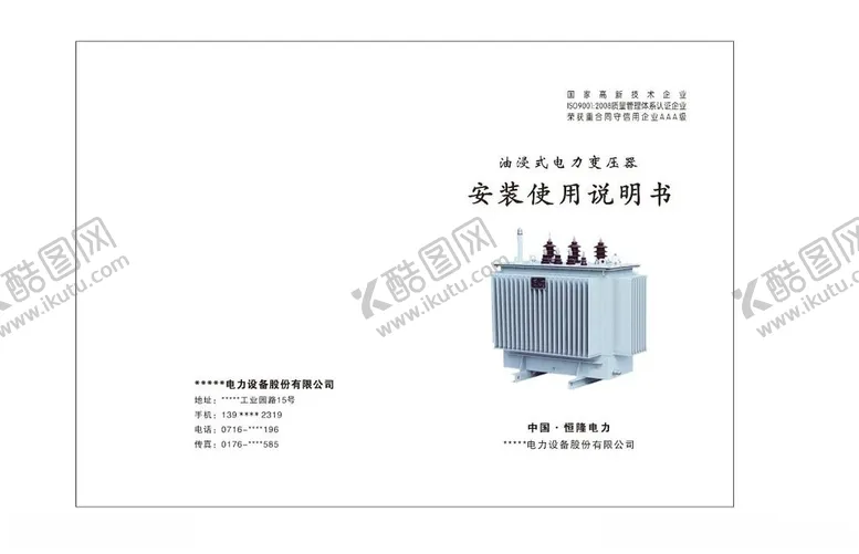 编号：17860302050917315822【酷图网】源文件下载-电力变压器封面