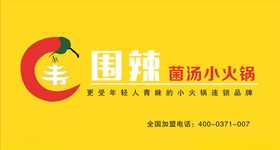 小火锅