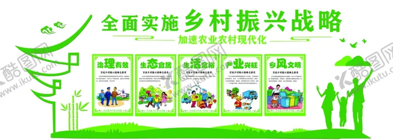 编号：40182007020335499544【酷图网】源文件下载-乡村振兴战略