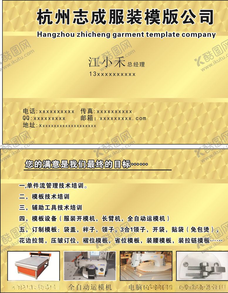 编号：87145509160113414172【酷图网】源文件下载-服装制版名片