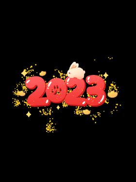 2023年