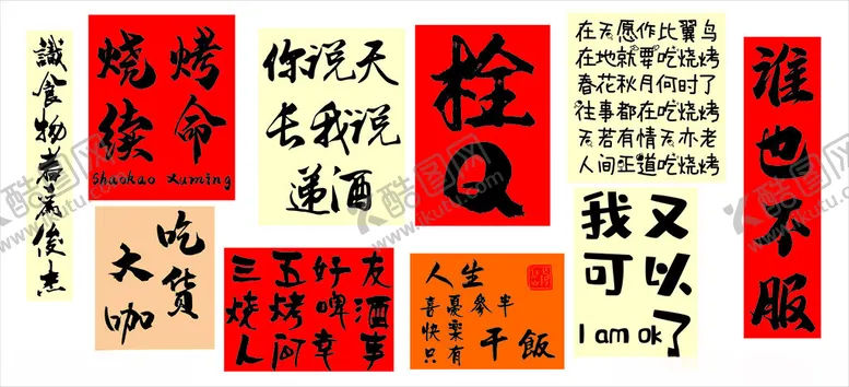 编号：24120602151218582984【酷图网】源文件下载-烧烤墙面