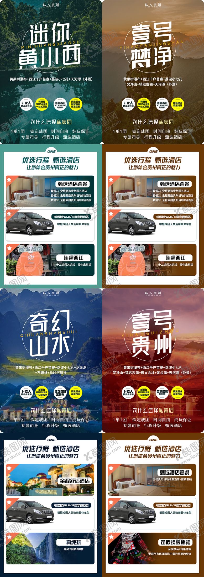 编号：60769904241958471162【酷图网】源文件下载-贵州小包团长图海报