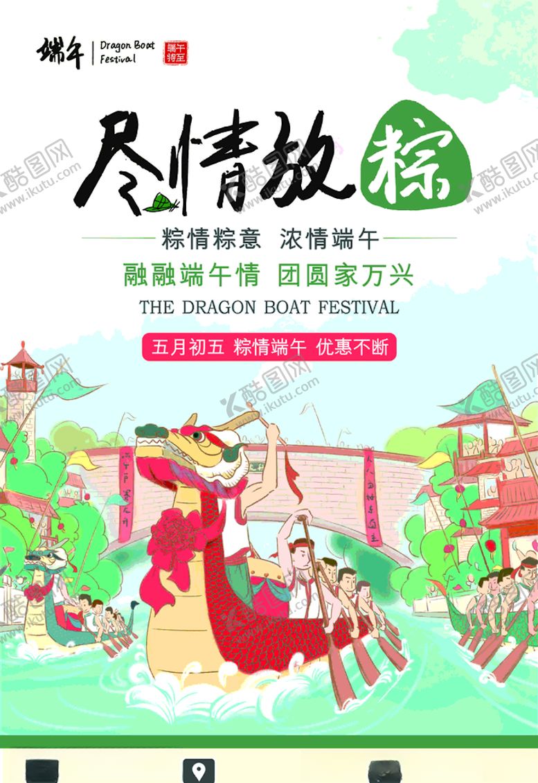 编号：65291509111407232263【酷图网】源文件下载-端午节