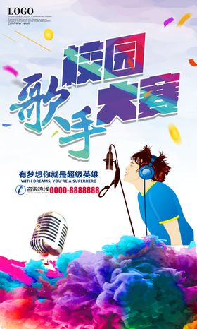 校园歌手大赛宣传海报设计