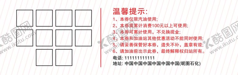 编号：47499410261921572242【酷图网】源文件下载-石化加油站代金券机油汽油记次卡