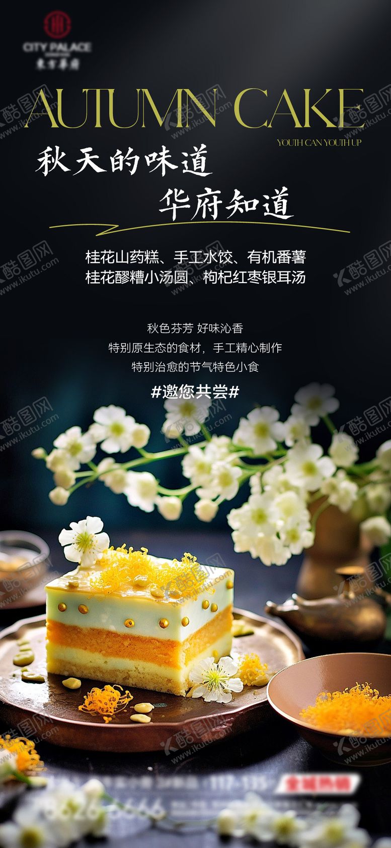 编号：39265109280001413538【酷图网】源文件下载-地产暖场活动海报