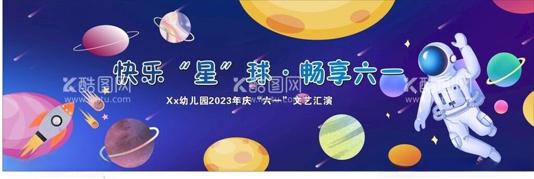 编号：90874512021034562807【酷图网】源文件下载-星空