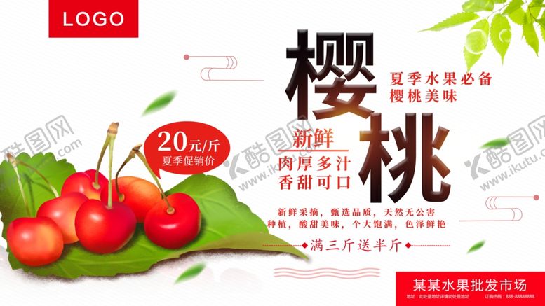 编号：60308110080430164597【酷图网】源文件下载-樱桃
