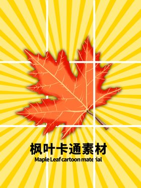 分层黄色放射网格枫叶手绘素材