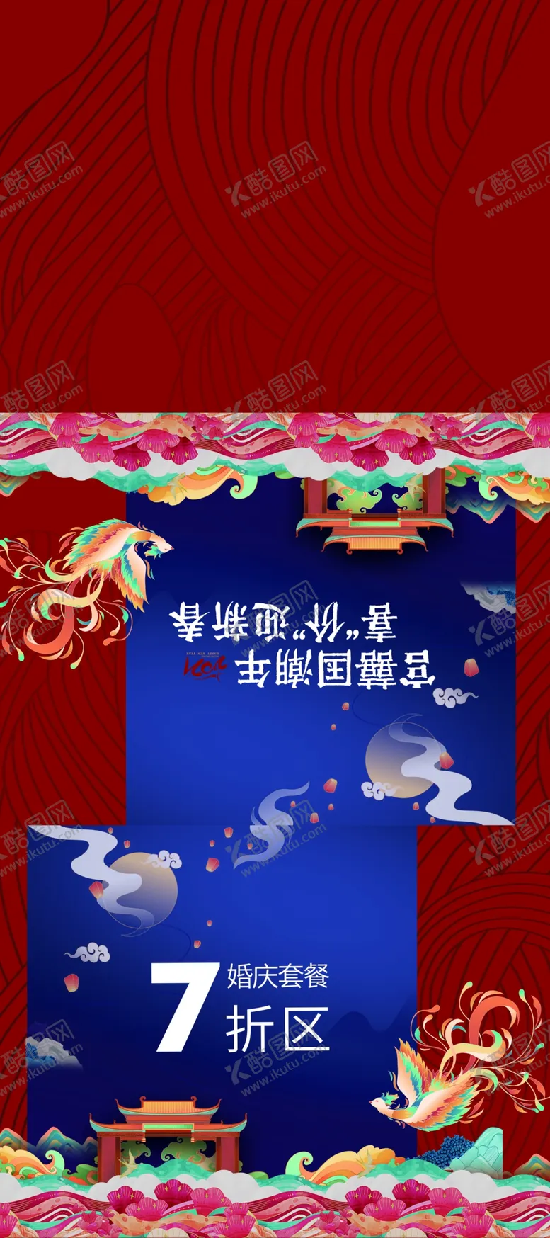 编号：12030904190247395101【酷图网】源文件下载-宫喜国潮