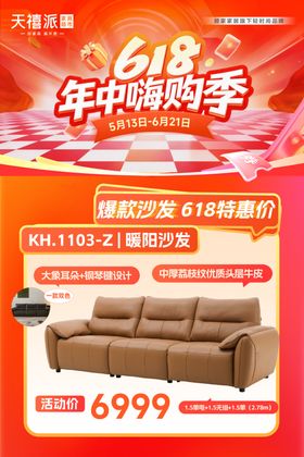 618年中购季沙发促销