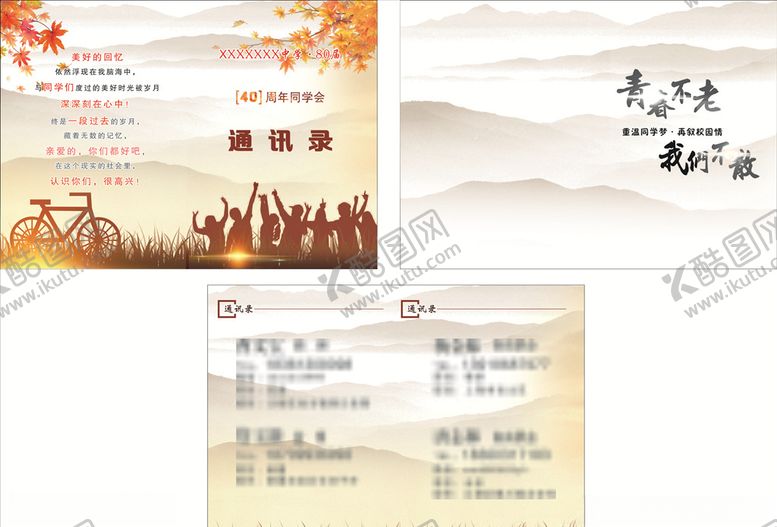 编号：91960607070954031671【酷图网】源文件下载-同学会通讯录