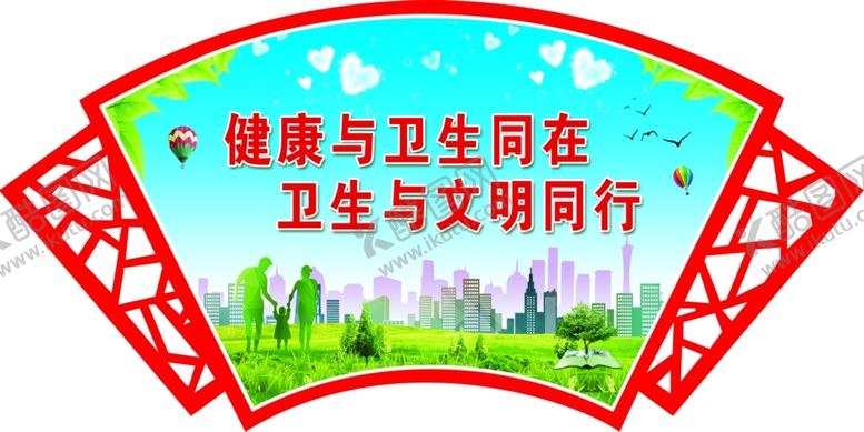编号：97902806272022048246【酷图网】源文件下载-创卫宣传扇形