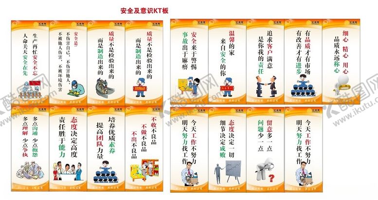 编号：40890309261323126658【酷图网】源文件下载-安全意识KT板海报