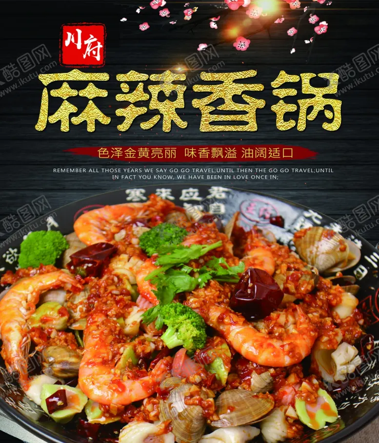编号：73170007011155519183【酷图网】源文件下载-麻辣香锅