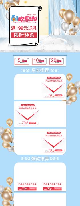 蓝色简约61欢乐购PC端首页