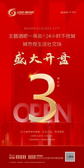 地产盛大开盘倒计时活动宣传海报