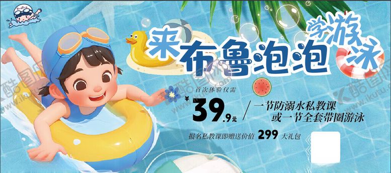 编号：49144809220002023950【酷图网】源文件下载-儿童游泳券