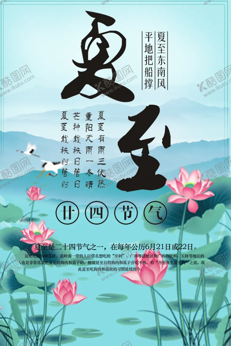 编号：32749010081609257594【酷图网】源文件下载-夏至