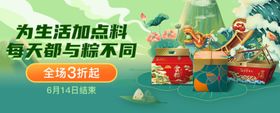 端午节礼盒纵情端午banner