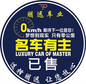 名车有主