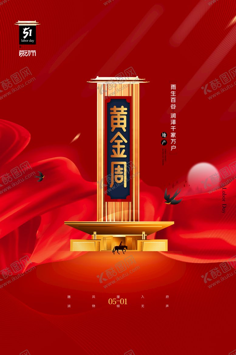 五一地产劳动节海报劳动节房子