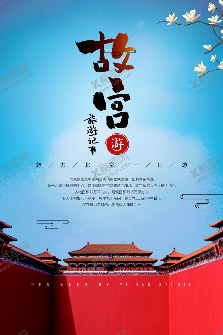 编号：45087009260342381336【酷图网】源文件下载-故宫