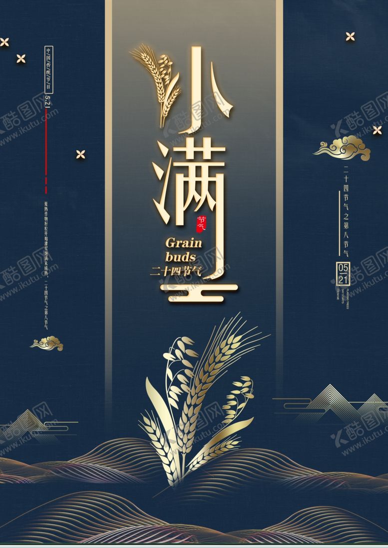 编号：87533610230157271738【酷图网】源文件下载-小满