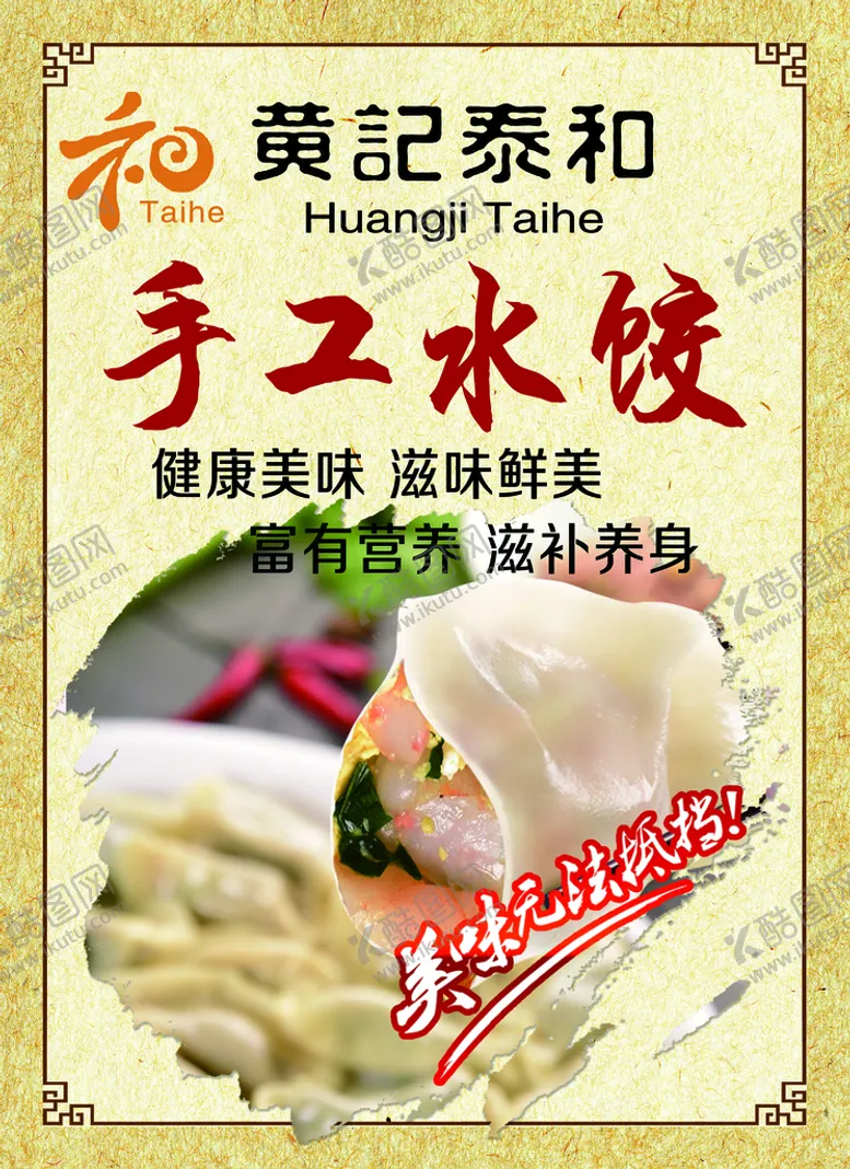 编号：23498710020739117641【酷图网】源文件下载-水饺