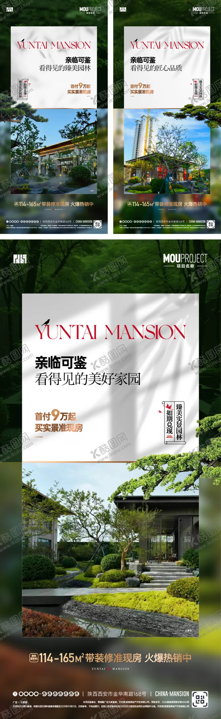 编号：78576405222220072016【酷图网】源文件下载-实景园林海报