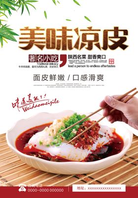 凉皮