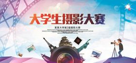 摄影大赛海报展板PSD模板