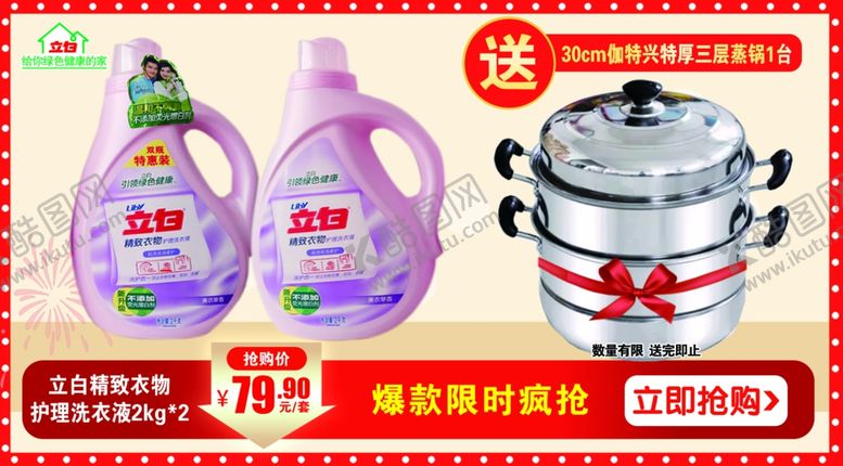 编号：11898309250413564278【酷图网】源文件下载-立白广告