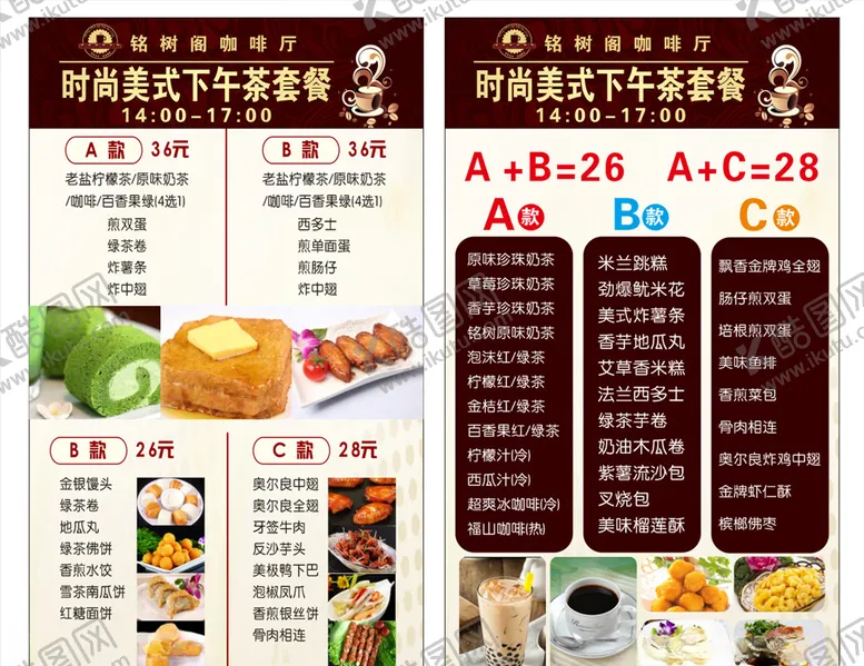 编号：18864105011333113606【酷图网】源文件下载-餐厅菜单
